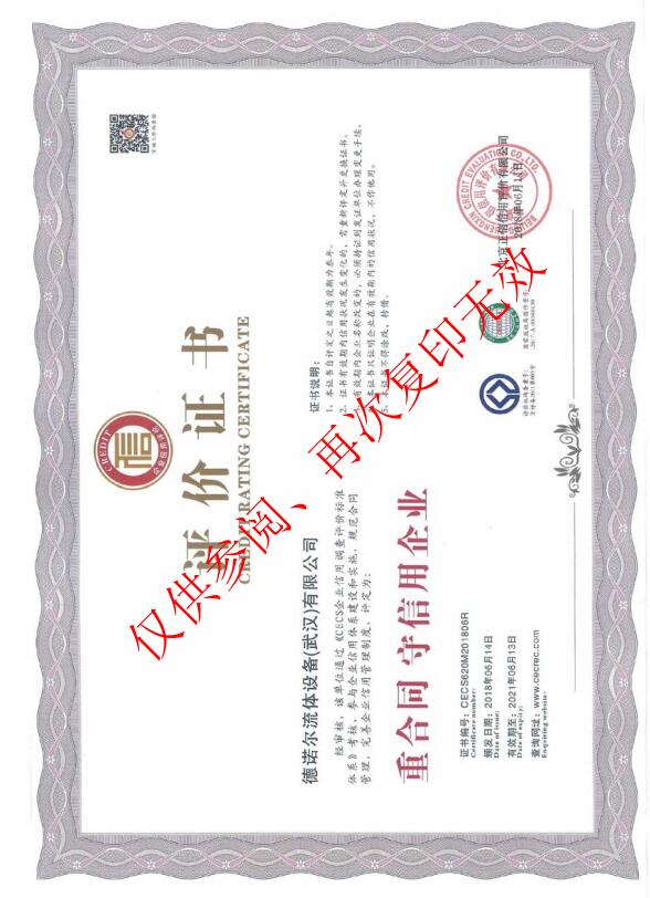 重合同守信用企業(yè)證書(shū) 重合同守信用企業(yè)證書(shū)