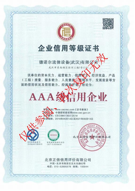 3A企業(yè)等級(jí)證書(shū) 3A企業(yè)等級(jí)證書(shū)