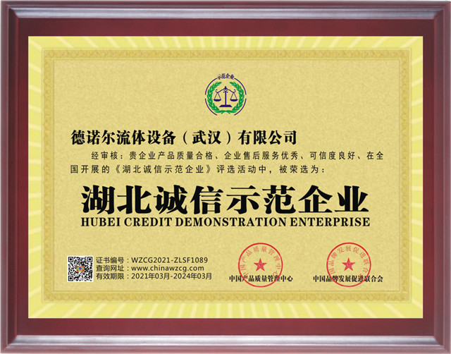 湖北誠(chéng)信示范企業(yè)證書(shū) 湖北誠(chéng)信示范企業(yè)證書(shū)