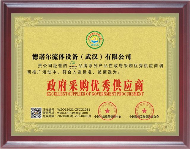 政府采購(gòu)優(yōu)秀供應(yīng)商